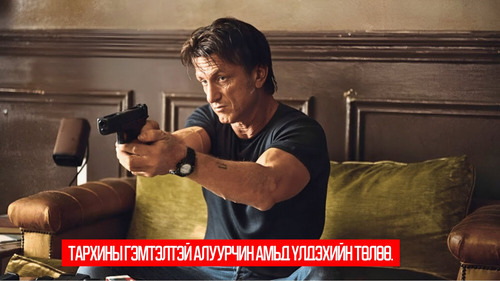 The Gunman (2015)